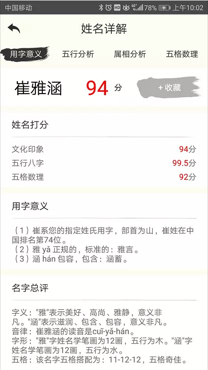 时辰八字起名打分测试:名字测试生辰八字打分