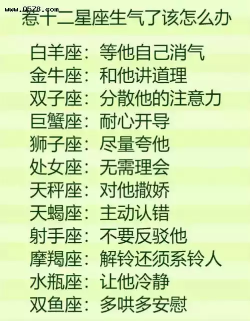 2、最不怕的星座是什么星座:十二星座中哪个最怕