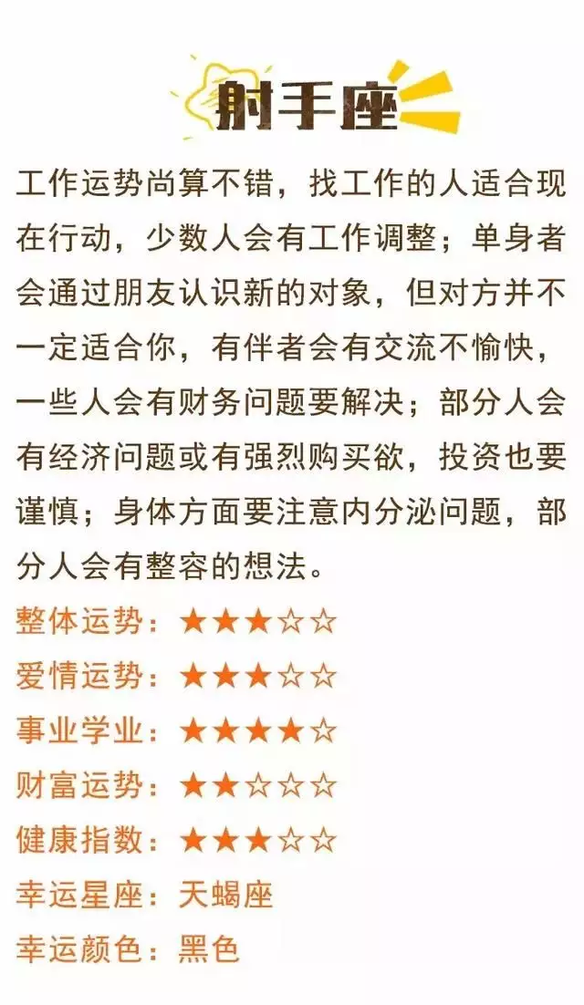 2、星座屋每日每周运势查询:天蝎座9月份运势星座屋