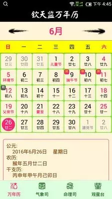 10、万年历免费安装:在哪里安装万年历软件？