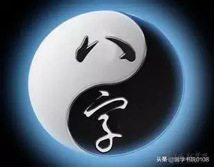八字到底是什么