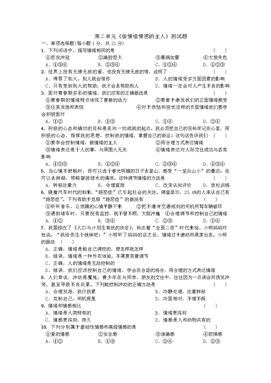 1、簡單的感情測試題:要好玩的愛情測試題~~