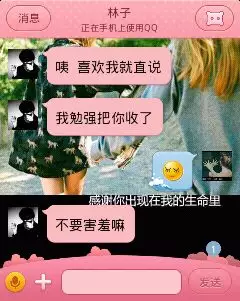 情侶聊天記錄秀恩愛：求 和情侶聊天的套路