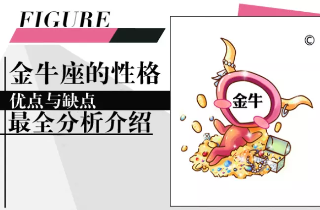 6、金牛座女性格深度分析:金牛女性格超准分析