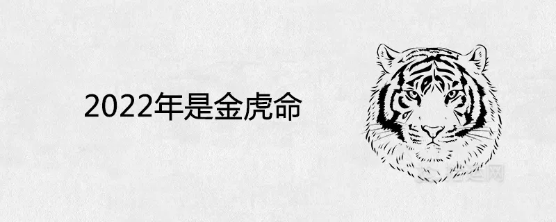 3、金虎命幾月**:年屬虎幾月出生好