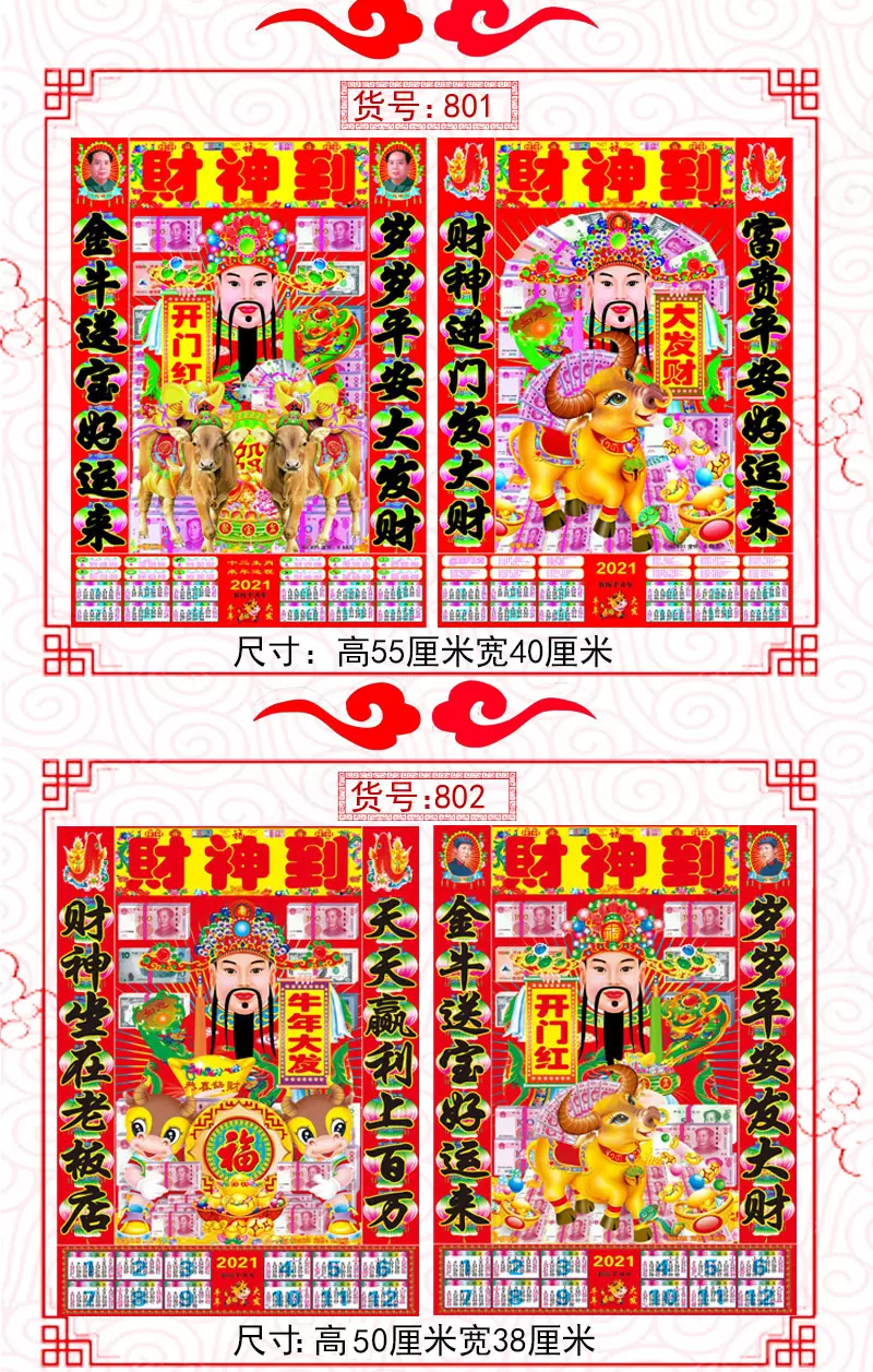 2、年财神爷摆放位置:年财神爷方位是哪一个方向