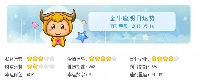 1、今牛座运势:金牛座运势？