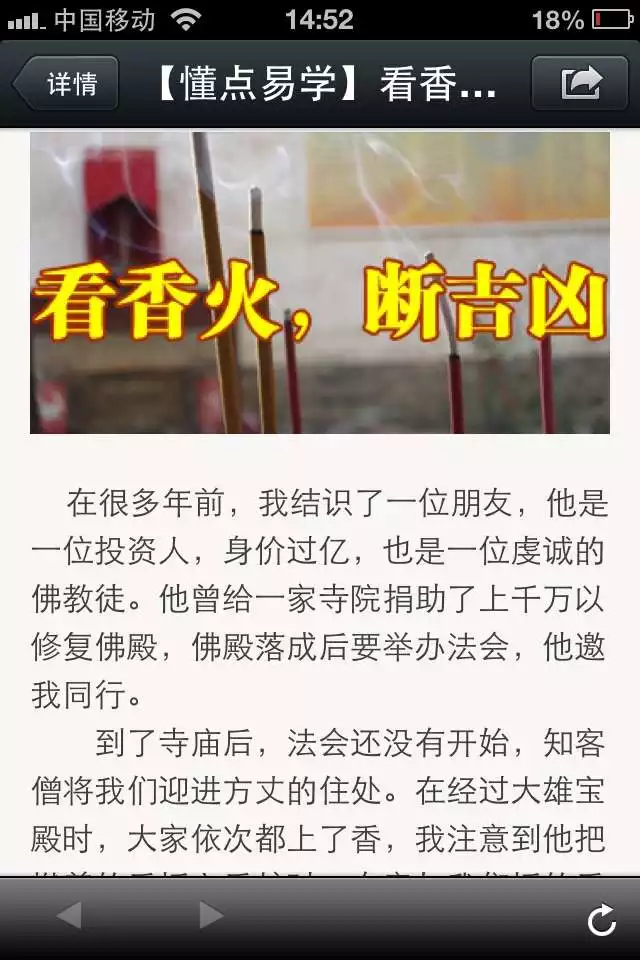 3、通过香火看财运方法:烧香拜财神怎样看香火