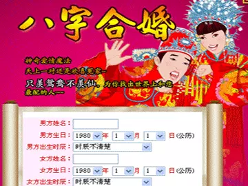 最准的八字合婚
