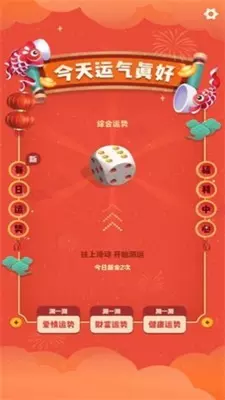 4、运势安装:星座网每日运势安装到手机