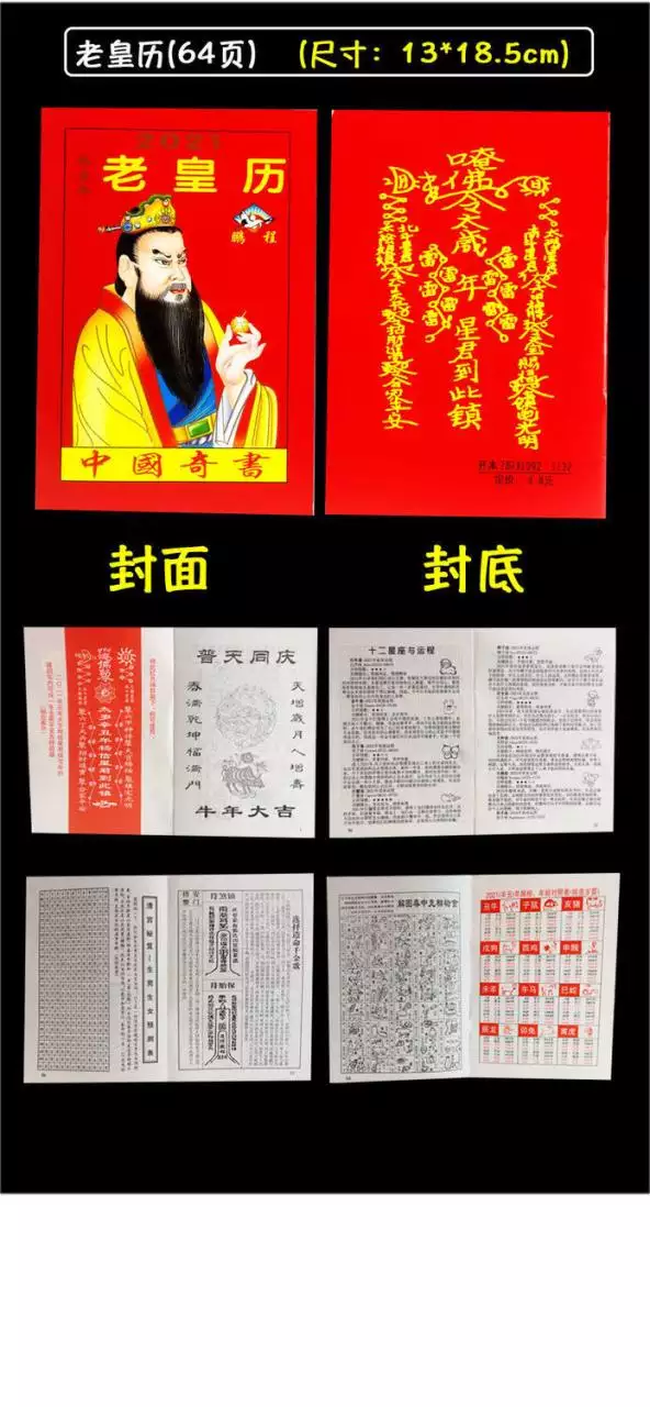 7、实用老黄历万年历:哪个软件可以查到老黄历？