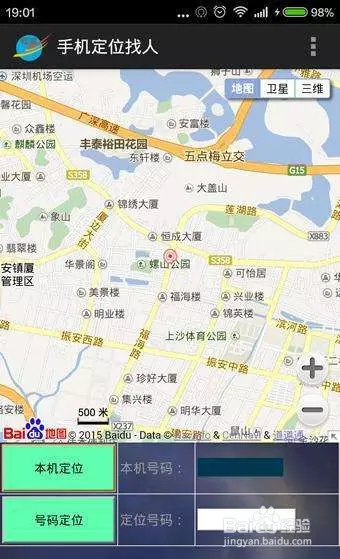 7、输入手机号知道对方位置:怎样才能光输入手机号就能知道对方位置