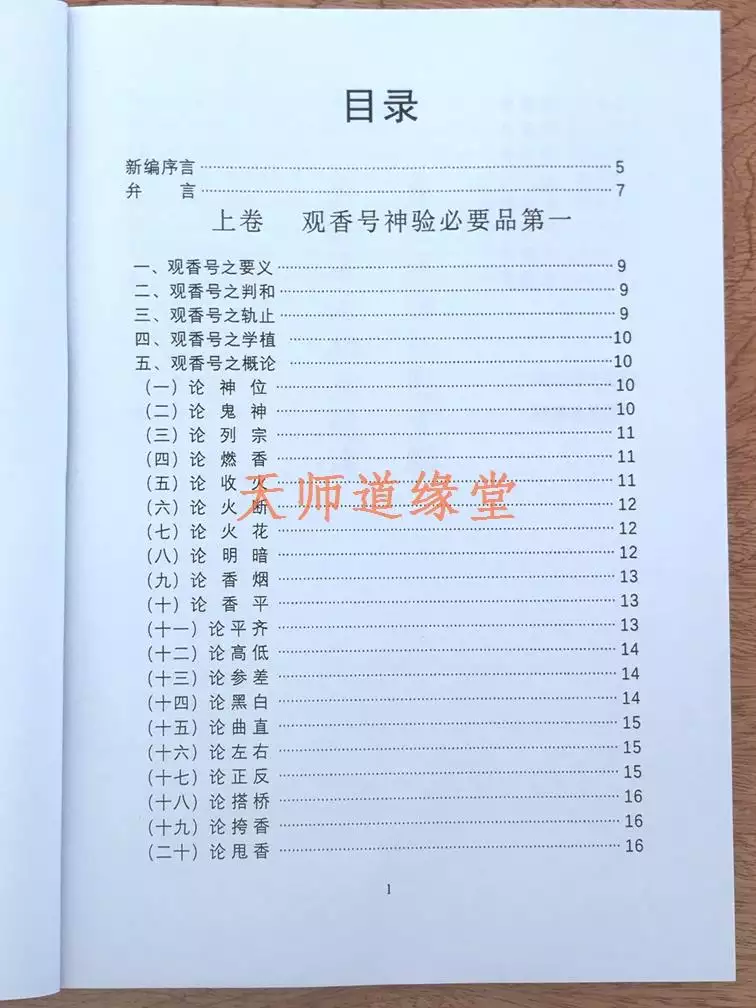 6、香谱中小天真是什么意思:神烧成小天真香,是吉还是凶,好不好？