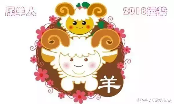 屬羊犯太歲年份，屬羊的在那一年犯太歲