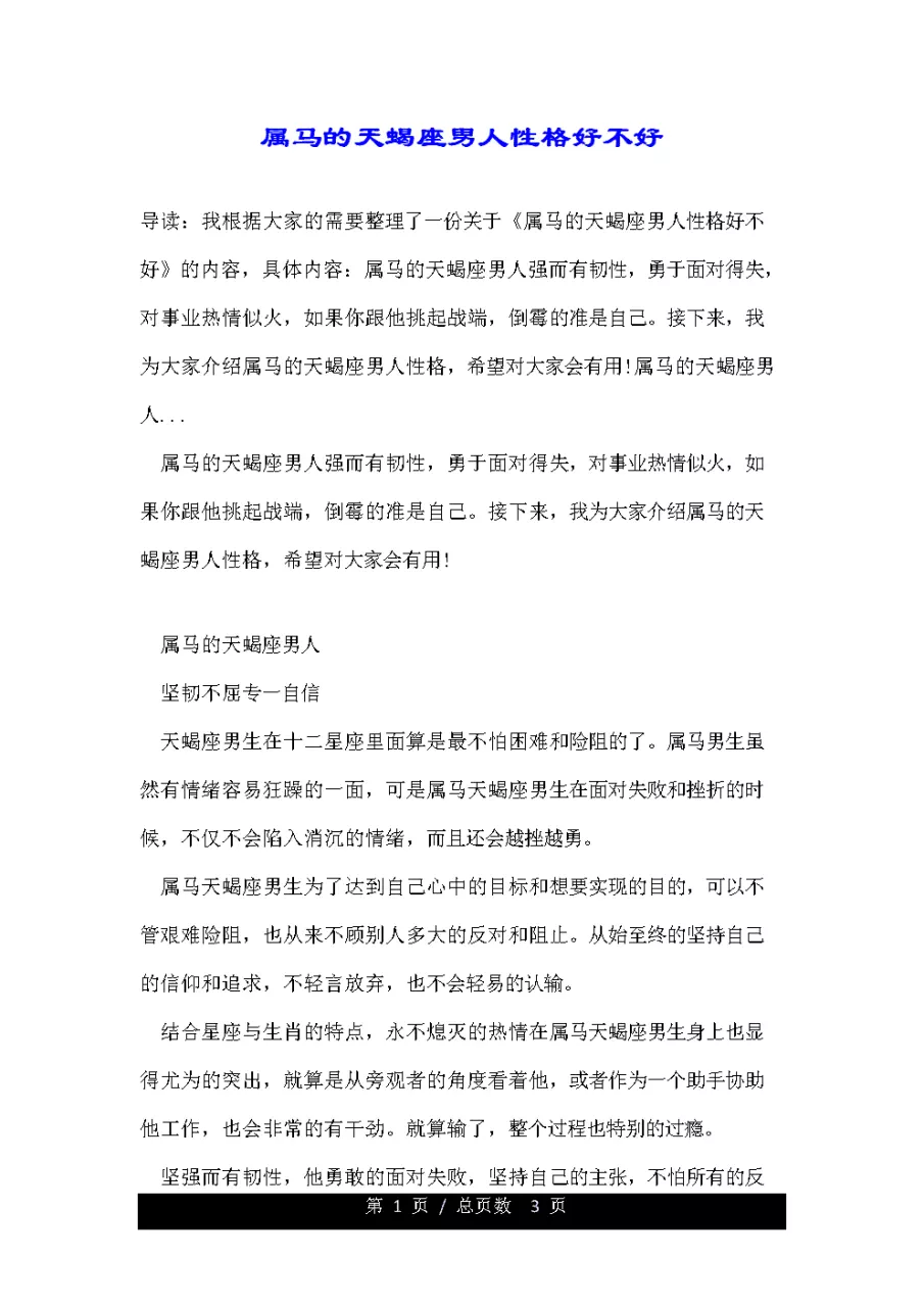 2、属马天蝎座今年运势:属马（78），天蝎座，今年下半年的时运如何？