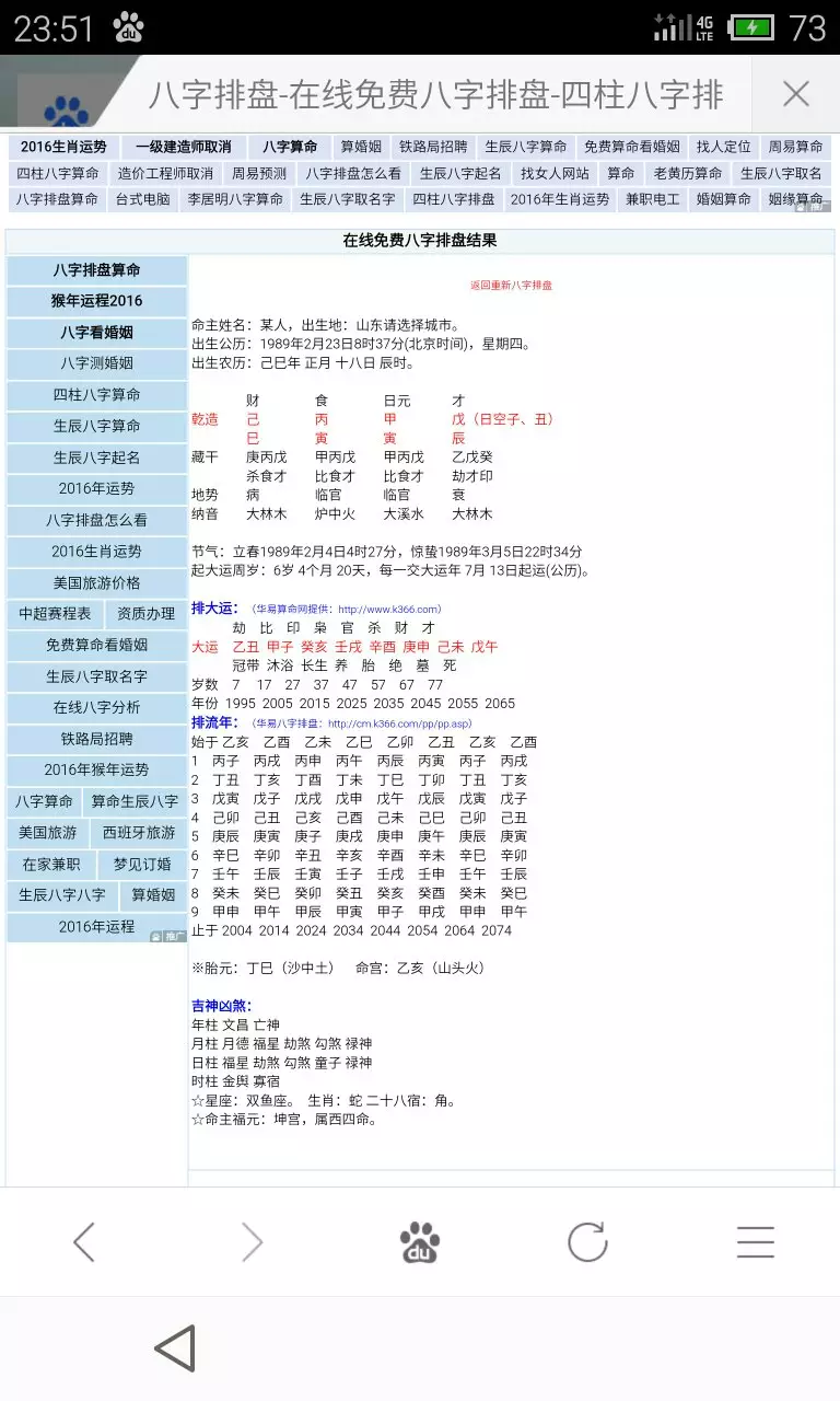 4、八字喜用神和忌神查詢:八字喜用忌神查詢