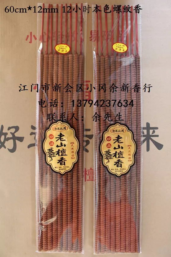 4、长寿香什么意思:一副忠义胆三炷长寿香是 罗三炮 哪个里的
