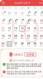 3、万年历黄历手机:黄历万年历--带农历与黄历的万年历哪里