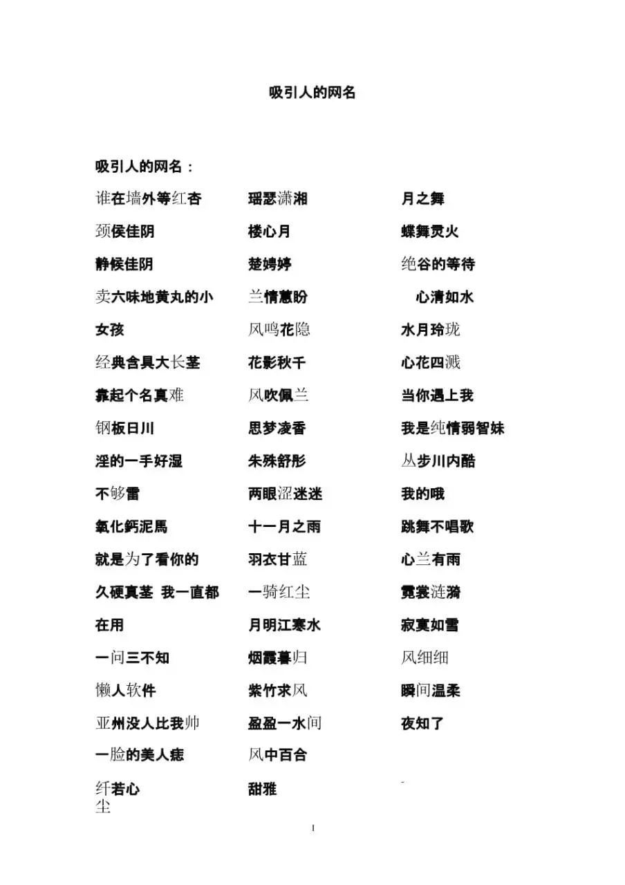 3、好聽高雅又聚財的網名:好聽又聚財的微信群名有哪些？