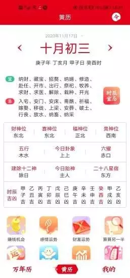 5、万年历查询属相:农历农历属什么啊查询属相