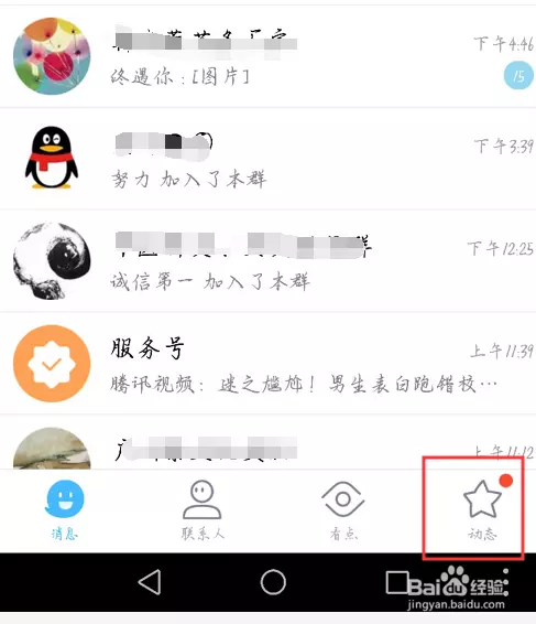 2、qq天气里的星座运势:qq天气星座运势在哪