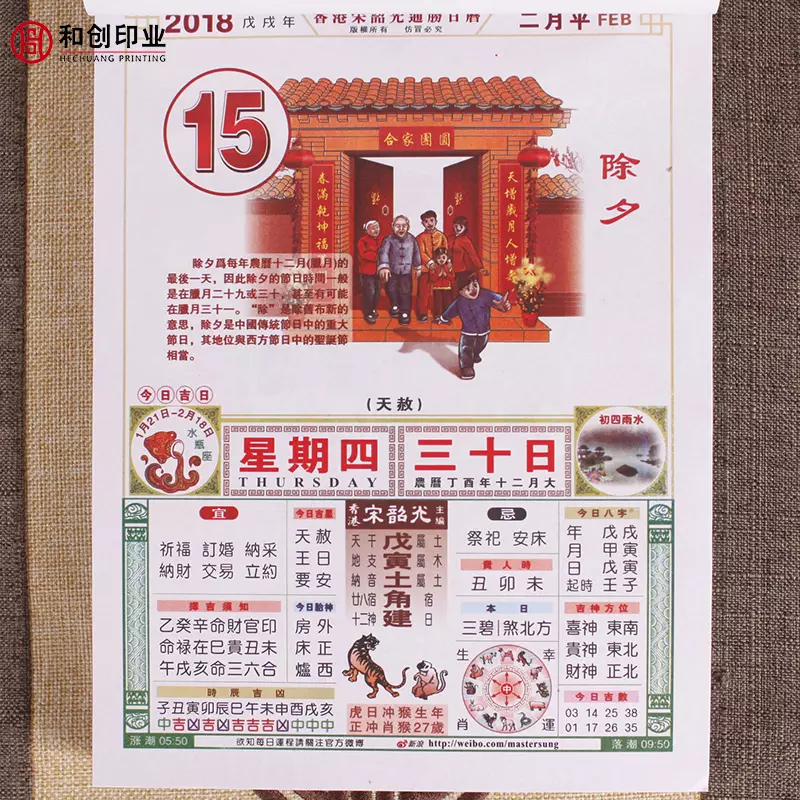 2、万年历黄道吉日择吉日历:万年历 黄道吉日