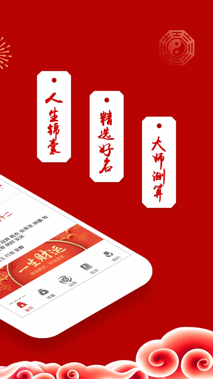 4、非常运势网八字算命:生辰八字算命运