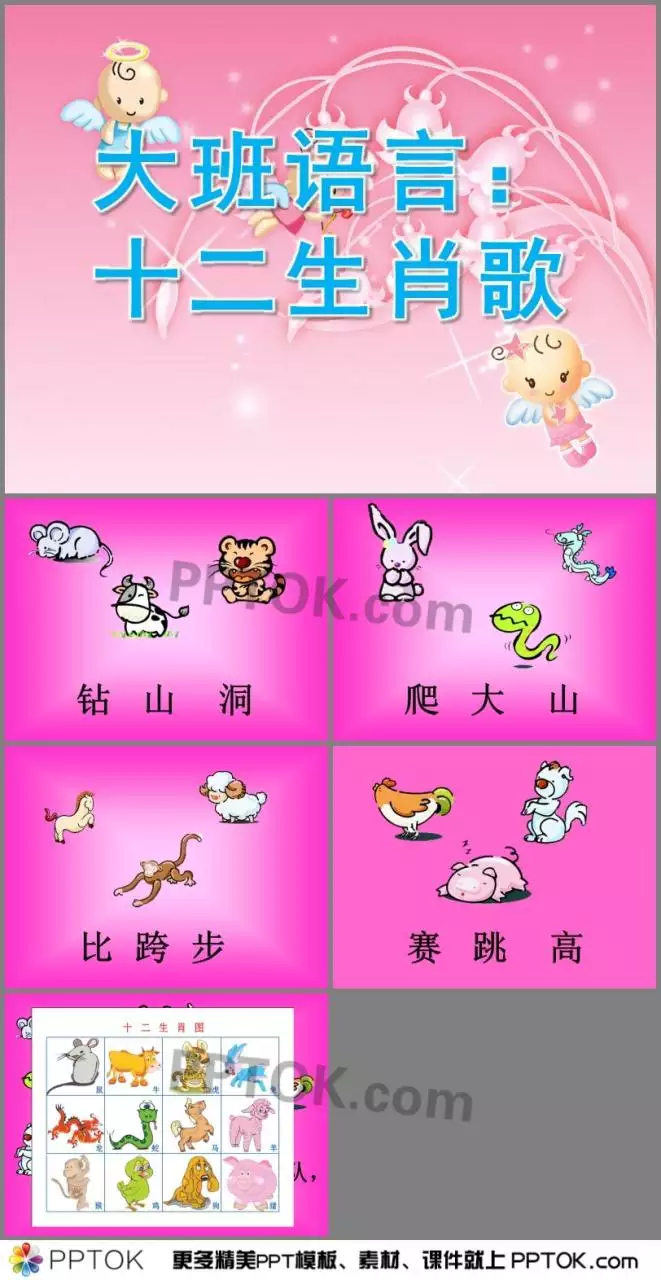 3、大班十二生肖儿歌:幼儿园大班新版语言《十二生肖》优质课公开课教案比赛讲课教案