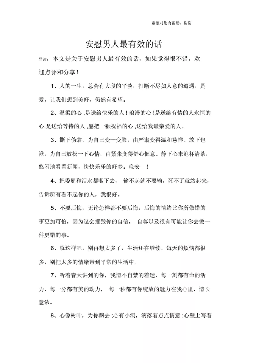 4、哄老男人最有效的辦法:怎麼樣哄老男人開心