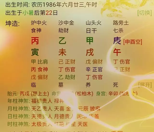 2、生辰八字配對 我想知道我和另外一個人的生辰八字是否相配，合不合財，有沒有相衝的地方？