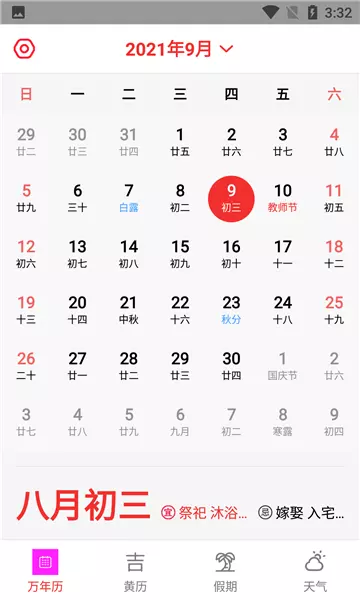 6、万年历老黄历安装版:怎样老黄历