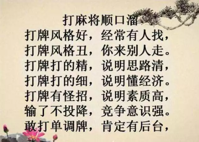 3、语打麻将必赢:有什么语提高打麻将运气?