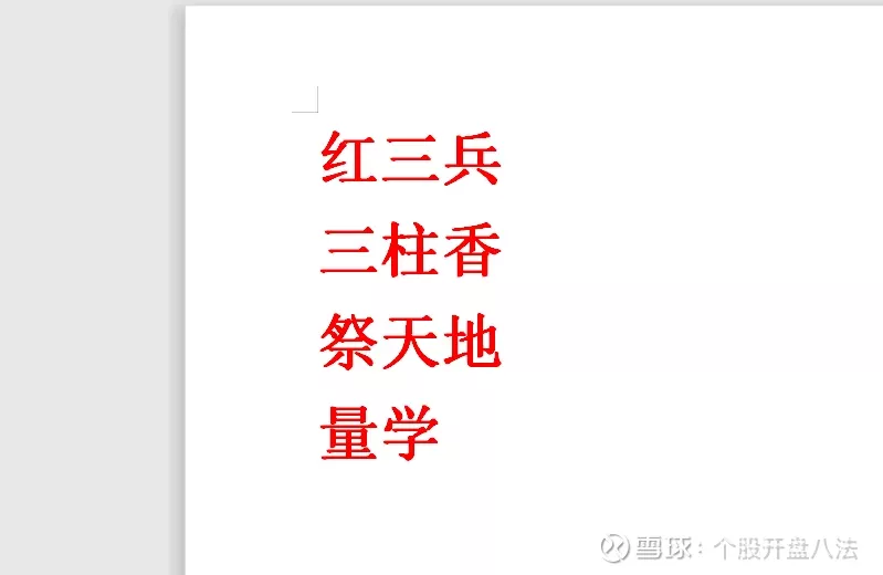 6、三柱香火长短图解天地香:三柱香烧成什么样好