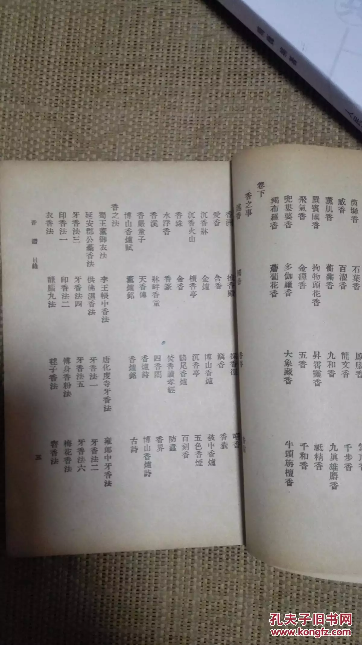 2、大天真香谱图解:大天真香是什么意思