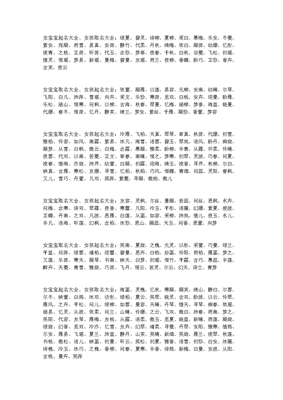 5、起名网免费取名:免费取名字什么名字好听