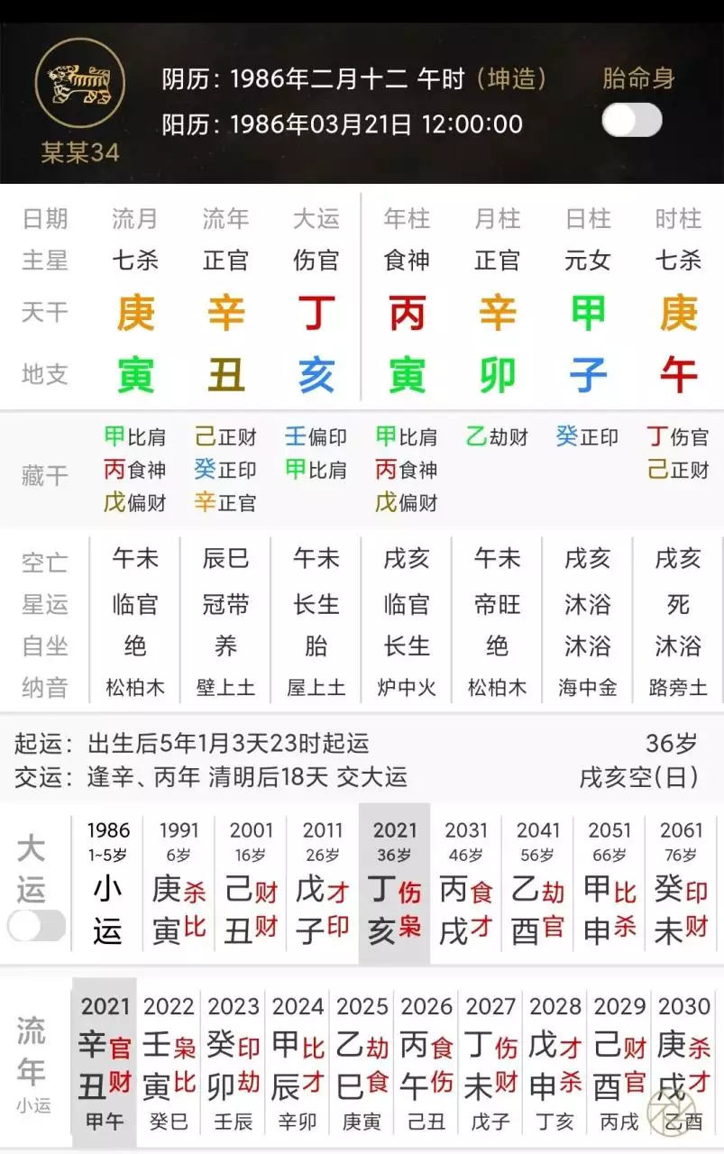 7、辛丑年各月出生命格:辛丑年五行属什么