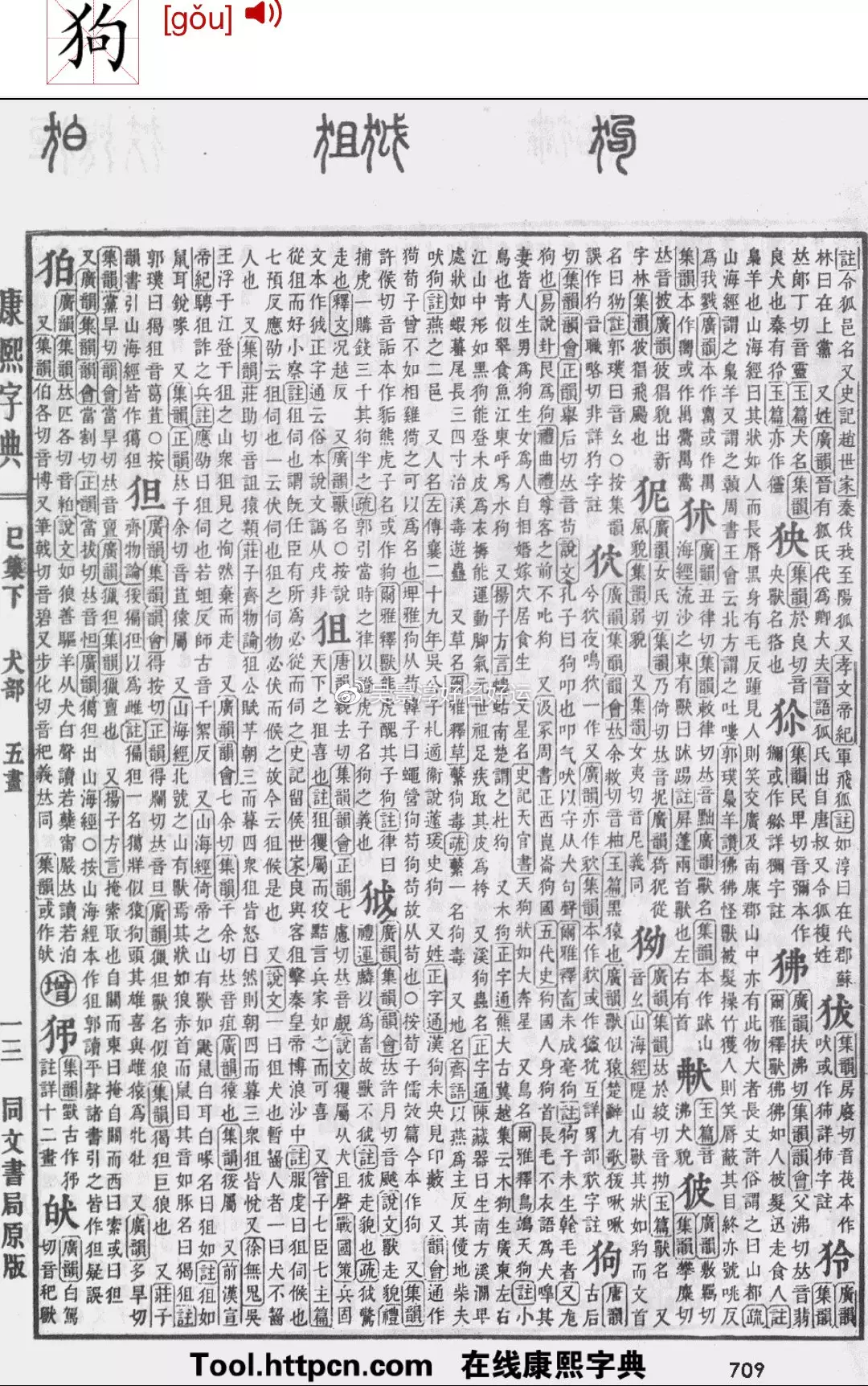 五行字典在线查询:姓名测试打分