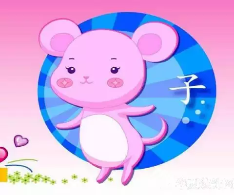 3、96年屬鼠的女生和什麼屬相最配，怎樣找到合適的另一半？