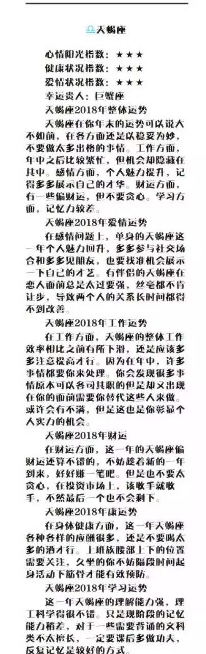 1、星座运势:星座运势　