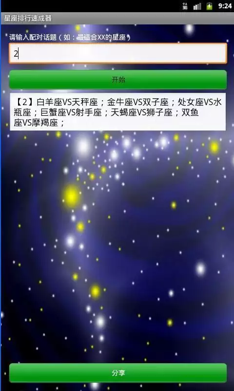 1、好用的星座软件:哪款星座软件最准？