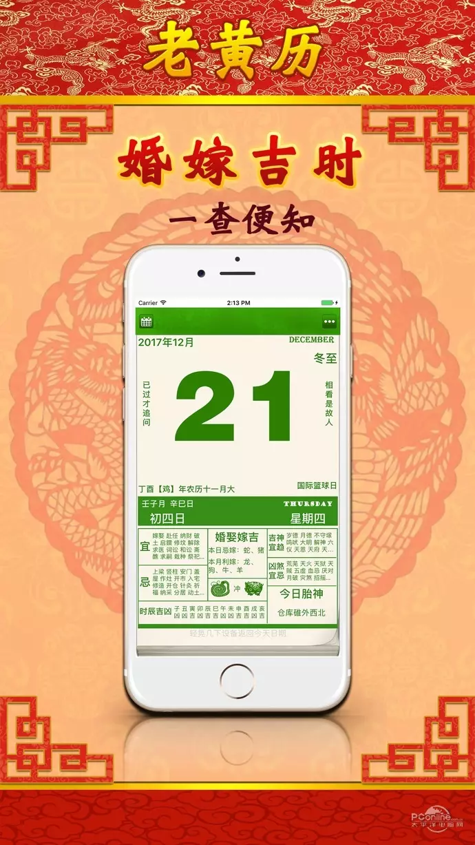 8、一个老黄历:,老黄历