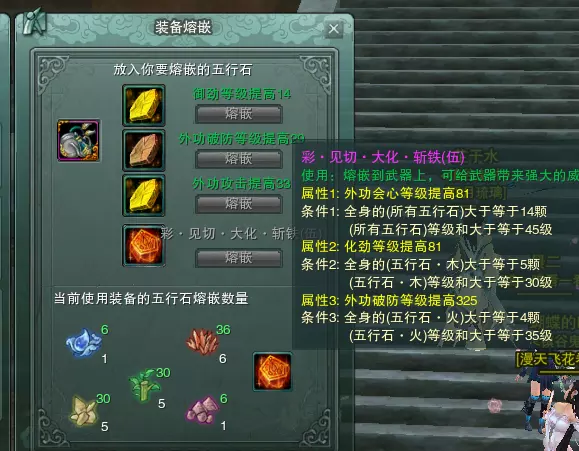 剑三怎么镶嵌五行石