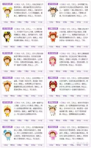 4、星座运势每日手机提醒 就是有的 或者有程序每天自动弹出星座运势的那种 。。 有木有人知道呀