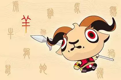 十月出生的羊女命好不好，農曆十月出生的屬羊人好不好