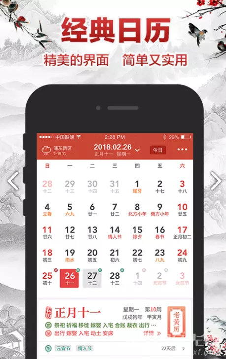 9、可以看吉日的日历:看日子应选用什么日历