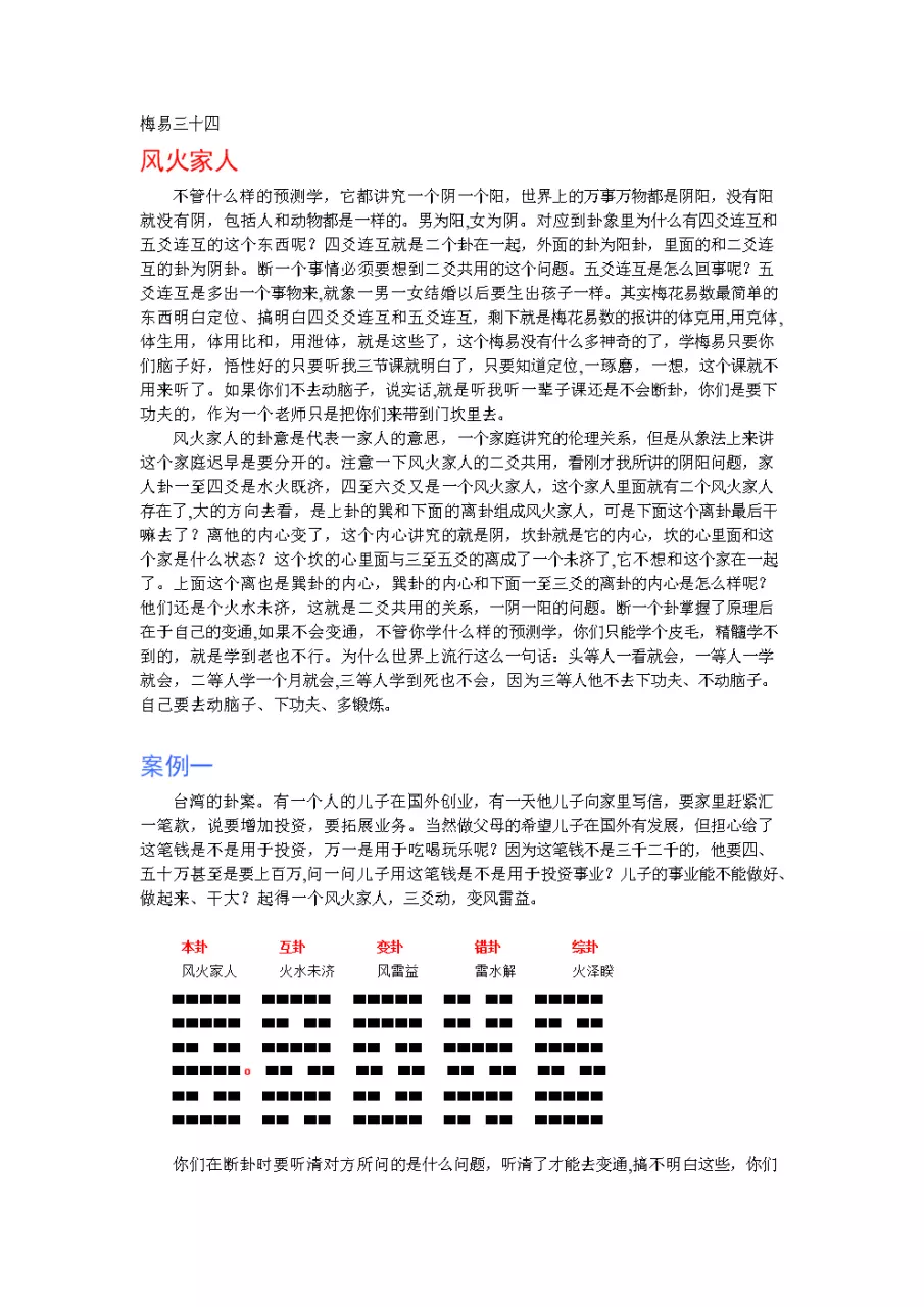 9、火泽睽卦婚姻运势:本卦火泽睽，变卦山水蒙，测婚姻