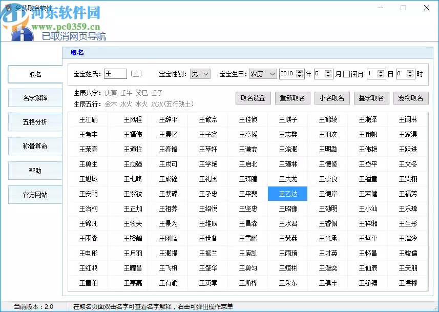 2、免费自动取名分:免费取名分水天一线