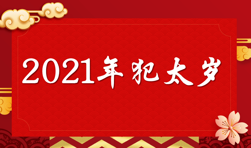 1、年属相年末会议致辞:李计忠年十二生肖运程