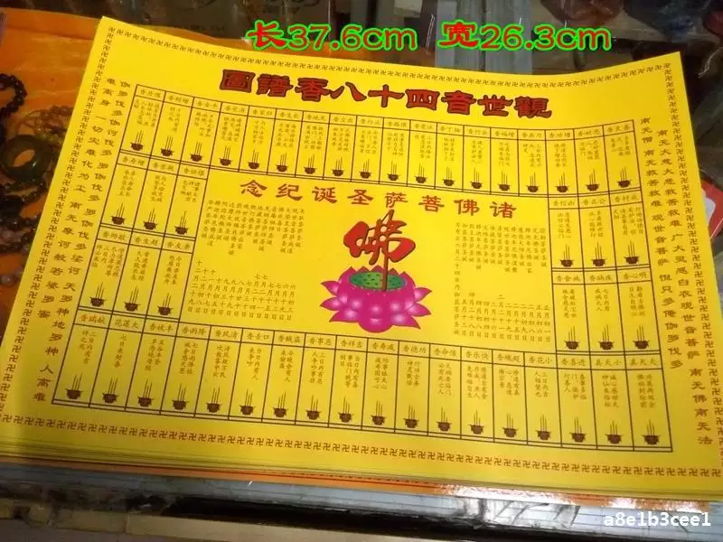 3、香谱72大图片:香谱72图解 是同神面向看炉香 还是我们面向神看炉的香