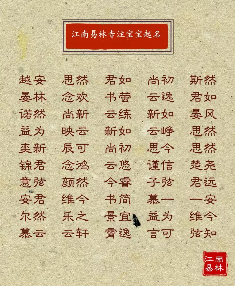 海中金命取名适合用的字：我姓韩海中金命起名带什么字好